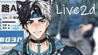 【Live2D model display】(Full body detachable!?) The smell of a large dog, don't you want to smell it?