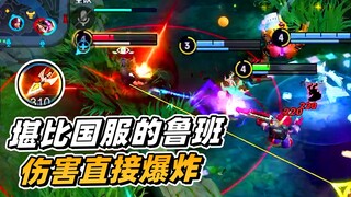 A Fei: Comparable to the Chinese server's Xiao Luban—just one small piece of equipment has completel