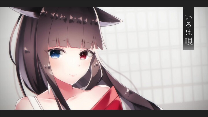 [Hiiro / Kotoha Aoi cover] Iroha Uta / Iroha Song [Konuko]