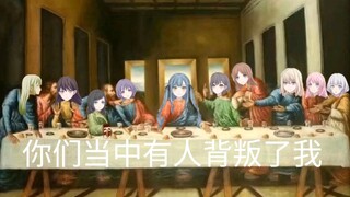 【Mujica假药?】你们当中有人背叛了我