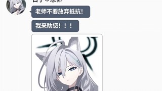 老师与学生们之间的爱，彻底一笔勾销！（7）【mmt二创/ooc警告/BA×假面骑士艾克赛德】
