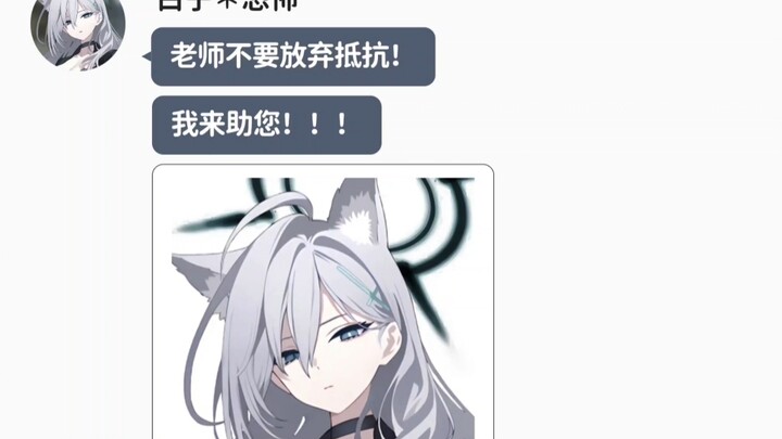 老师与学生们之间的爱，彻底一笔勾销！（7）【mmt二创/ooc警告/BA×假面骑士艾克赛德】
