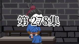 【明初好圣孙】第279集 蓝玉下狱，历史还是回到正轨了吗