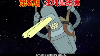 In order to maintain the "Guinness Criminal Record", Bender betrayed his trust and captured his frie