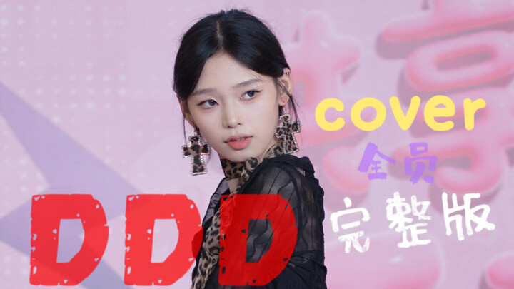 No beauty filters, no leg‑lengthening—KZ’s first cover dance of EXID’s “DDD” (Shake Shake Shake), fu