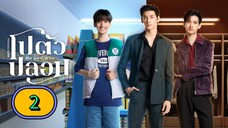 🇹🇭 EP. 2 🅼︎ɆᵃⁿᵈW-H-O (2025) ENG SUB