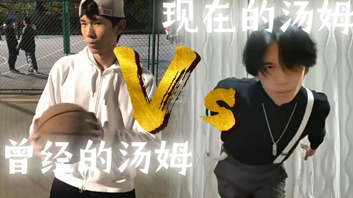 توم السابق مقابل توم الحالي