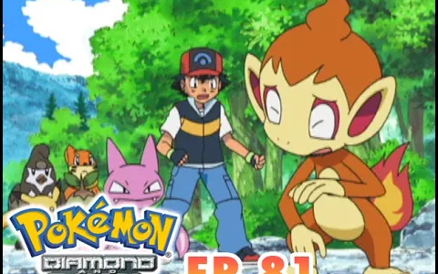 Pokémon Diamond and Pearl EP81 ฮิโคซารุที่ลุกไหม้!