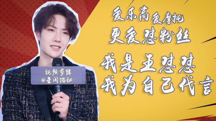 【Wang Yibo】Wang—Neither humble nor arrogant—Just loves to tease his fans—Yibo