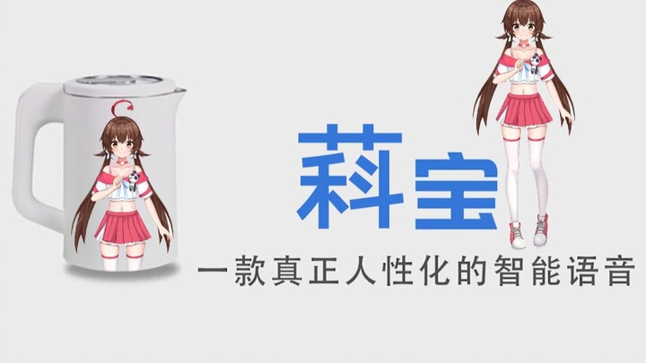 【Cao Bao】China's first AI equipped with the fourth-generation Xin Ke Niang voice pack