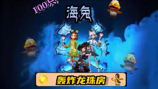 100 Sea Hares Bomb Dragon Ball Room Arrives