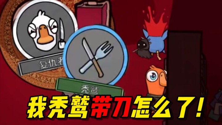 วิธีเล่นที่แท้จริงของอเวนเจอร์! 【Goose Goose Duck】