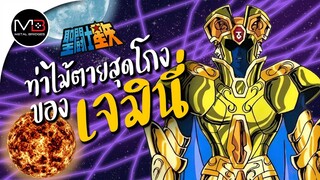 ปราสาทราศีเมถุน เจมินี่ ซากะ : ตำนานเซนต์เซย่า Ep.10