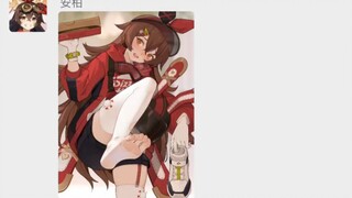 ❤️安柏：吃了吗？没吃就吃我一脚！❤️