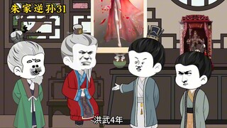 朱家逆孙31