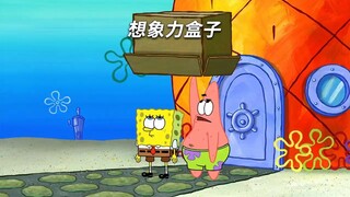 想象力盒子下