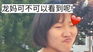我也可以为莲龙青举牌(๑• . •๑)
