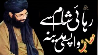 Sham Se Karbala Wapsi | Allama Hussain Ahmed madni 2018 #bayan #dawatedeen @Dawat-e-Deen-l4d