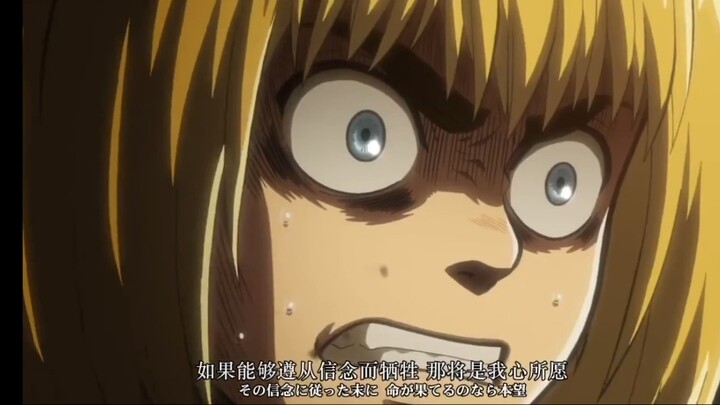 最喜欢阿尔敏的时候