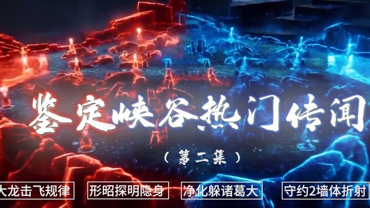 Bullets that turn in the Canyon? Uncovering the规律 of the Lord's knock-up! Zhuge Liang's ultimate ski