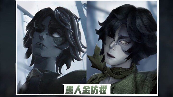 【Identity V】Trang điểm giả vàng kẻ ngốc Bạn chính là cục vàng kẻ ngốc này