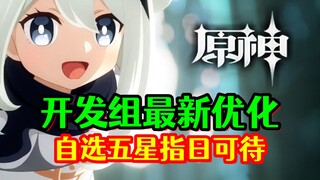 [Genshin Impact] Underground map coming soon! Five-star character selection not far behind