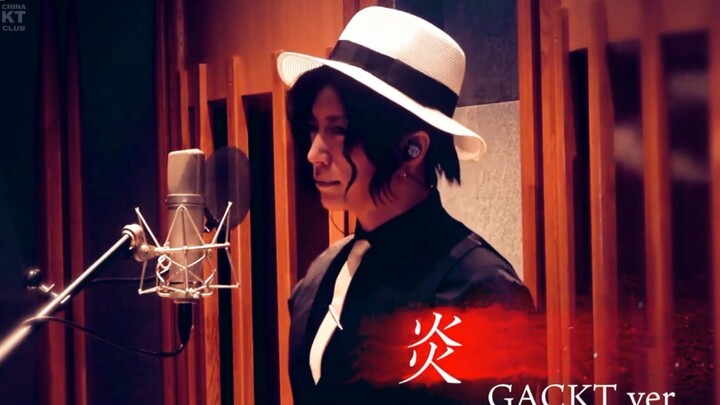 【G&L】GACKT~【鬼灭之刃】「炎」cover～字幕版~