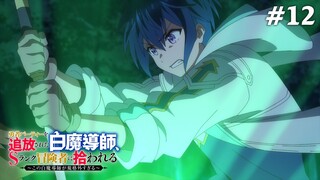 Pháp Sư Trắng Bị Loại Khỏi Tổ Đội, Được Mạo Hiểm Giả Cấp S Đón Nhận Tập 12 - END (Vietsub)