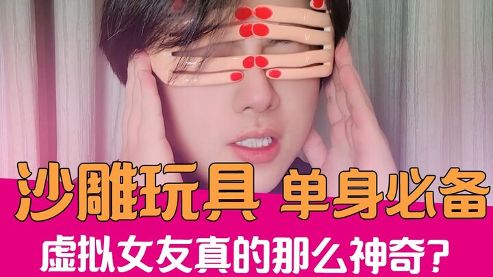 【Đập hộp】Đập hộp món đồ chơi hài hước do cư dân mạng giới thiệu, cái này cũng gọi là bạn gái ảo à?
