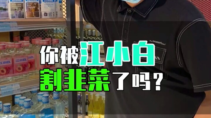 Is Jiang Xiaobai selling wine or sentiment?