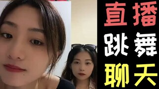 高小喵直播即兴跳舞😉吃播+聊天 这难得一见的视频长度！