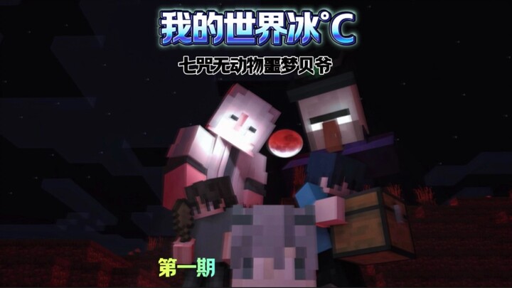 Tujuh Kutukan Tanpa Hewan, Mimpi Buruk untuk Bear Grylls! Bawa kamu merasakan paket keseruan maksima