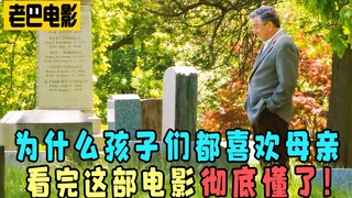 Tại sao trẻ con đều thích trò chuyện với mẹ, xem xong bộ phim này thì hoàn toàn hiểu rồi — "Chuyến D