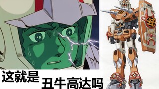 【历史胶流】献给胶佬的新春情书？中国限定生肖特别版RX-78：丑牛高达