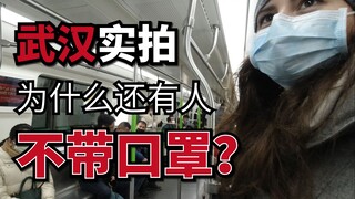 坐标武汉，Up主带你看看封城前一刻的地铁，药房，大街！如何保护自己和身边的人？