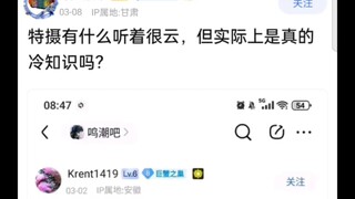 特摄有什么听着很云，但实际上是真的冷知识吗？