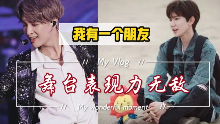 หวังหยวน: “ฉันมีเพื่อนคนหนึ่งที่มีพลังในการแสดงบนเวทีสุดยอด เขาชื่อจางอี้ซิง”