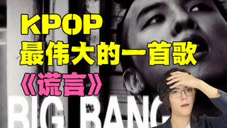 How amazing was G-Dragon back then? Any Korean who hasn't heard this song must be a spy! Koreans rea