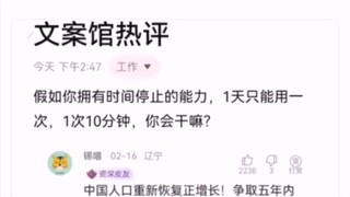 如果你拥有这个能力你会干什么？