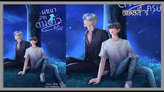 01 ไข่ปริศนา I นิยาย yaoi