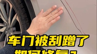 خدش طلاء السيارة من قبل شخص آخر دون الوصول إلى الطلاء الأساسي، يمكننا إصلاحه بأنفسنا #مشاركة معلومات