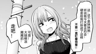 关于试着邀请了比男孩子还要强的女孩子出去约会的这件事