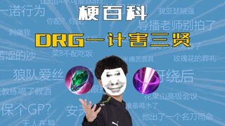What's the meme behind DRG tricking three geniuses? [KPL Meme Encyclopedia]