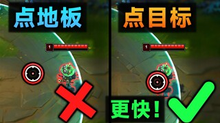 A键点地板竟然有延迟！锁脚平A真的更快！