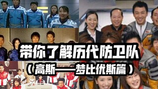 【不正经特摄科普】人类的最高力量——奥特曼中的地球防卫队——高斯~梦比优斯篇