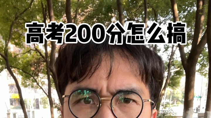 كيف أحصل على 200 نقطة في امتحان القبول الجامعي؟