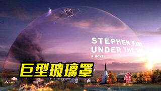 巨型玻璃困住上万人，里面不断发生可怕的事情，科幻片