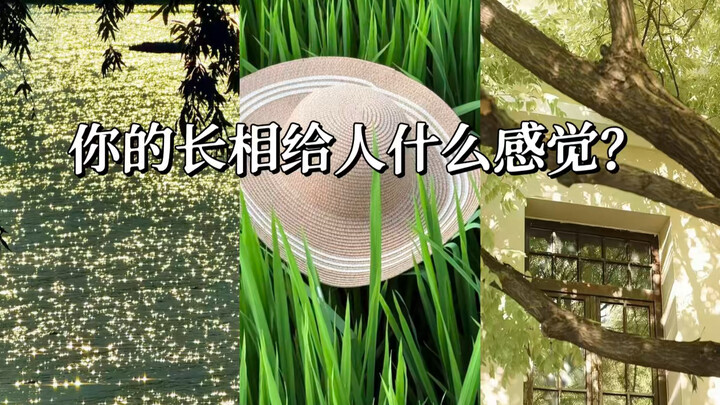 【Vũ Dư Tiến Công】Ngoại hình của bạn mang lại ấn tượng gì?