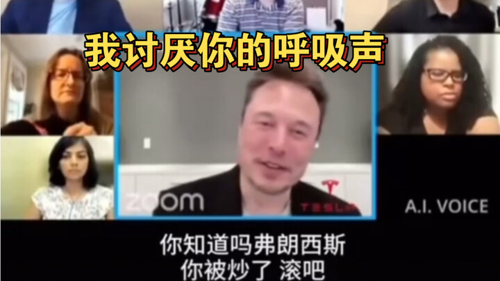มัสก์: "ผมอยากจะหัวเราะเมื่อคิดถึงการไล่คนออกทั้งหมดทีหลัง" เขาไล่คนออกไปสี่คนภายในหนึ่งนาที นี่คือม