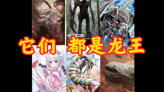 【OVERLORD/科普】那些年我们想了解的龙王